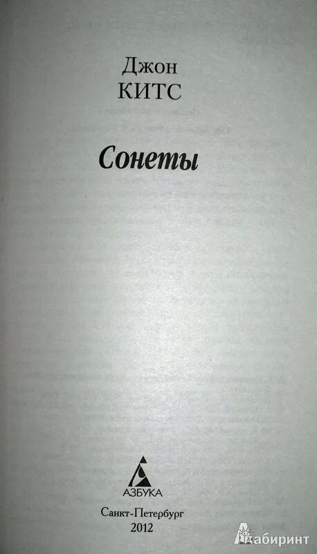 Ода соловью джон китс. Джон китс сонеты. джон китс книги. книга стихи китс. джон китс сборник стихов.