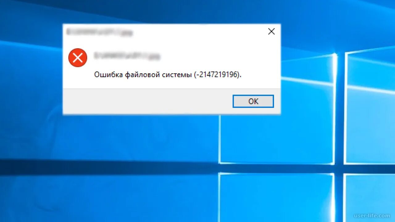 System error s. Ошибка файловой системы -2147219196. Ошибка виндовс. Ошибка виндовс 10. Сбой виндовс 10.