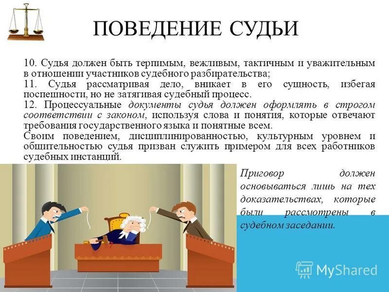 качества должности судьи