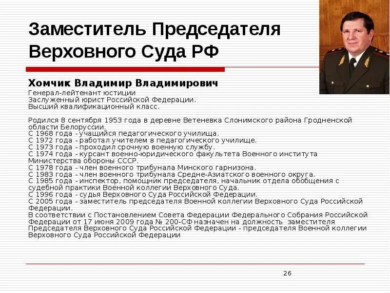 Кто назначает верховного суда рф. Заместитель председателя Верховного суда Российской Федерации. Председатель Верховного суда Российской Федерации.