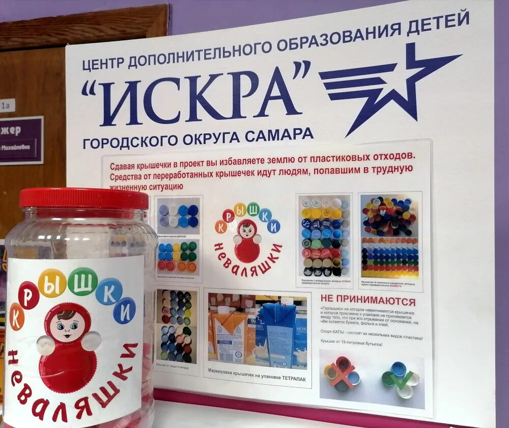 Мбу до цдод лидер г о самара. Цдод искра самара. крышечки неваляшки. крышечки эковоз. эковоз тольятти крышечки.