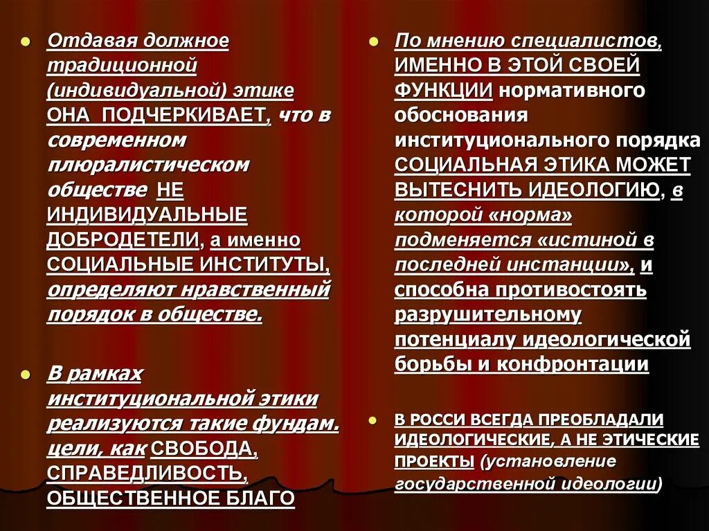 Этика социального управления. Этика и культура управления. Индивидуальная этика. Классическая этика. Индивидуальная этика примеры.