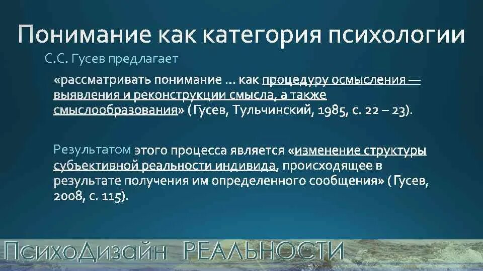 Понимание это в психологии. Понимание это как. Категории психологии. О понимании.