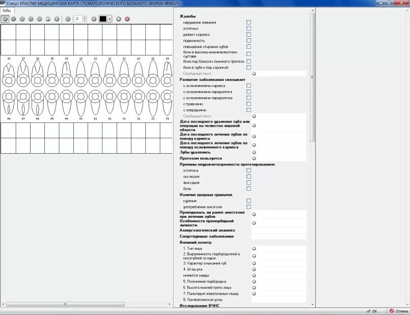 Форма стоматологической карты. Стоматологическая карта пациента образец. Медицинская карта стоматологического пациента пример заполнения. Образец заполнения мед карты стоматологического больного. Карта стоматологического больного зубная формула.