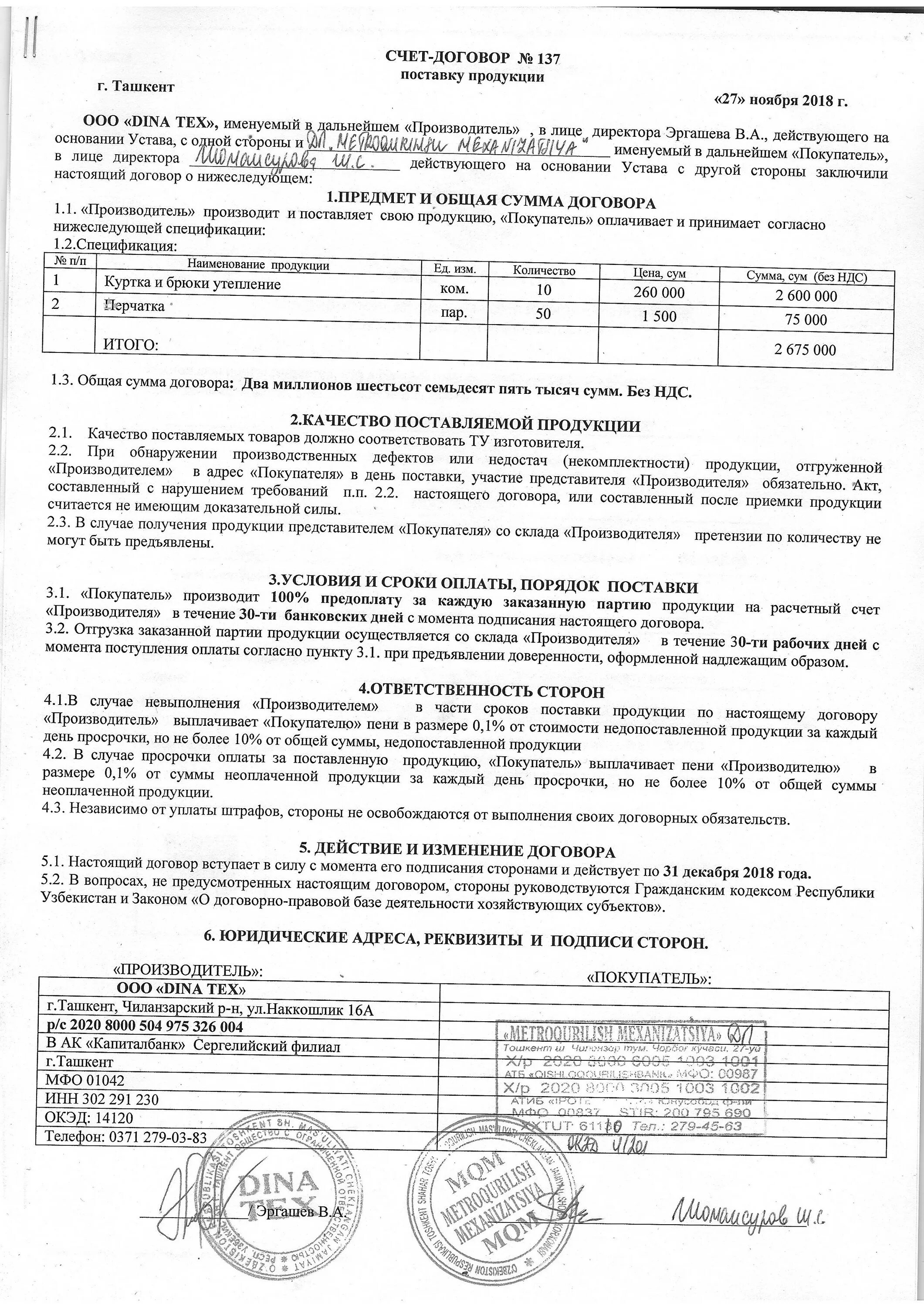 Договор поставки деталей. Договор поставки деталей. Договор на запасные части для автомобилей. Договор поставки автозапчастей. Договор поставки запасных частей образец 2022.