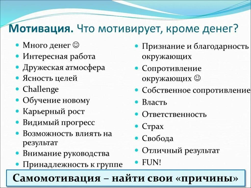 Как дать мотивацию человеку
