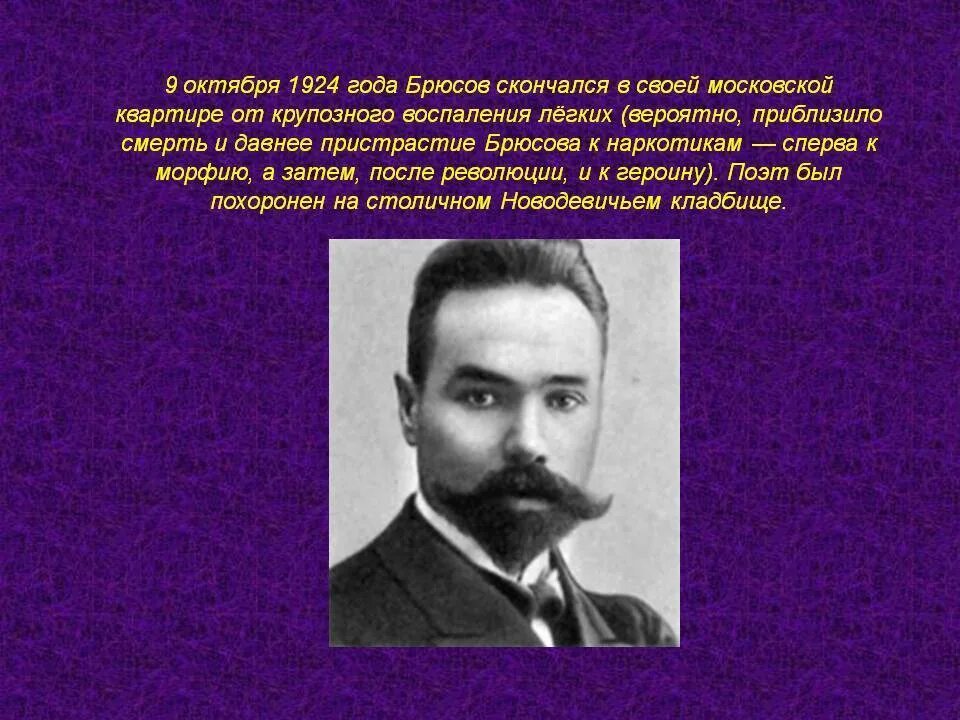 Брюсов биография википедия. Валерий яковлевич брюсов. валерий яковлевич брюсов образование. годы жизни валерия яковлевича брюсова. валерий брюсов образование.