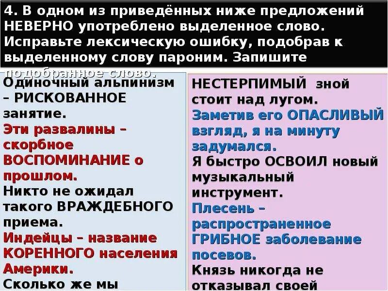 В предложении неверно употреблены выделенные. Рискованное пароним. Пароним рискованное занятие. Рисковый рискованный паронимы. Пароним к слову рискованный.