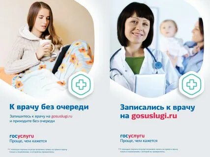 Магнитогорск госуслуги запись к врачу