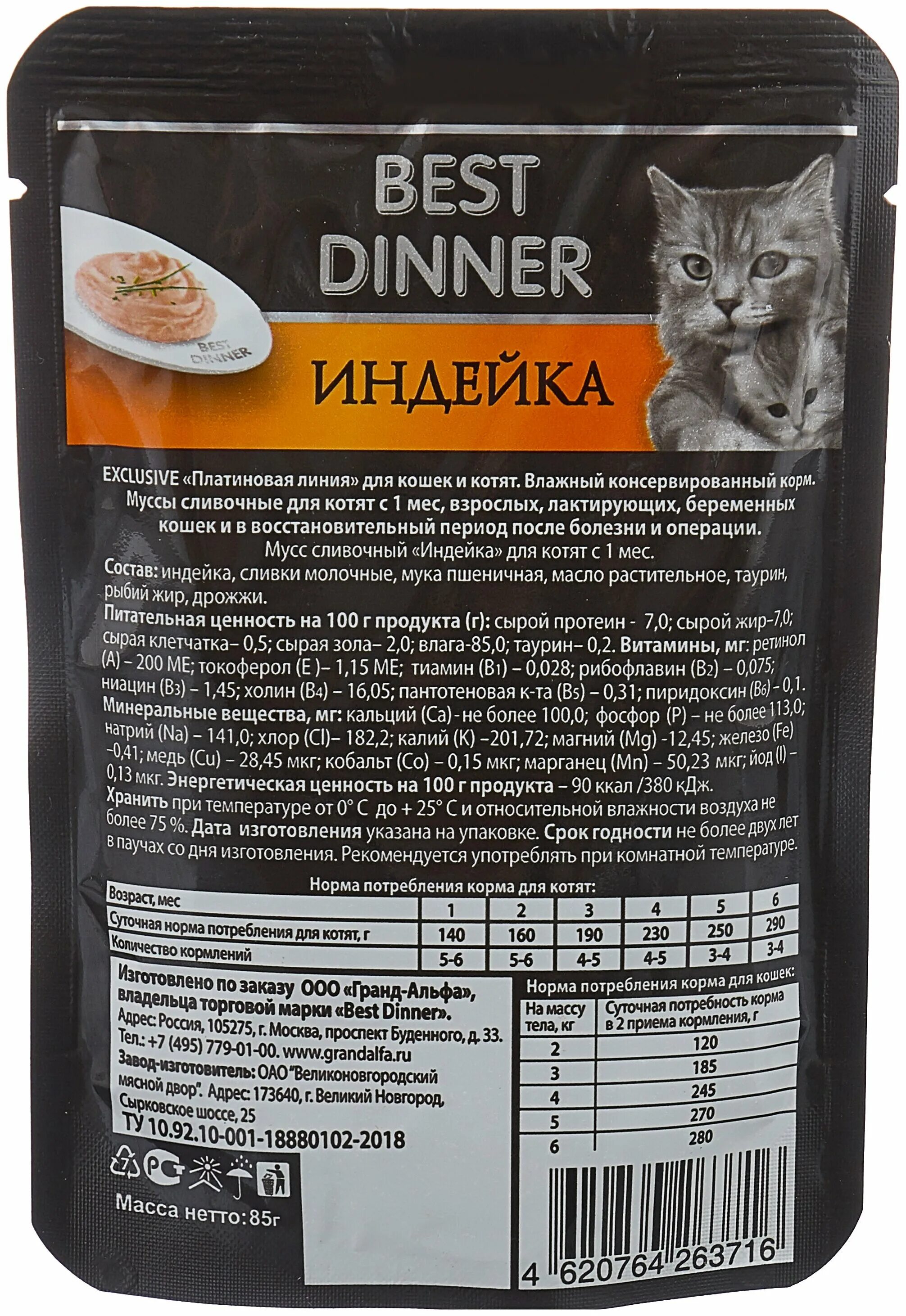 Купи корм best dinner. Бест Диннер корм для кошек влажный. Бест Диннер паучи для кошек. Мусс Бест Диннер для котят. Влажный корм Бест Диннер для кошек паучи.