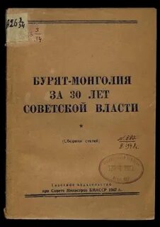 Бурятско монгольская асср