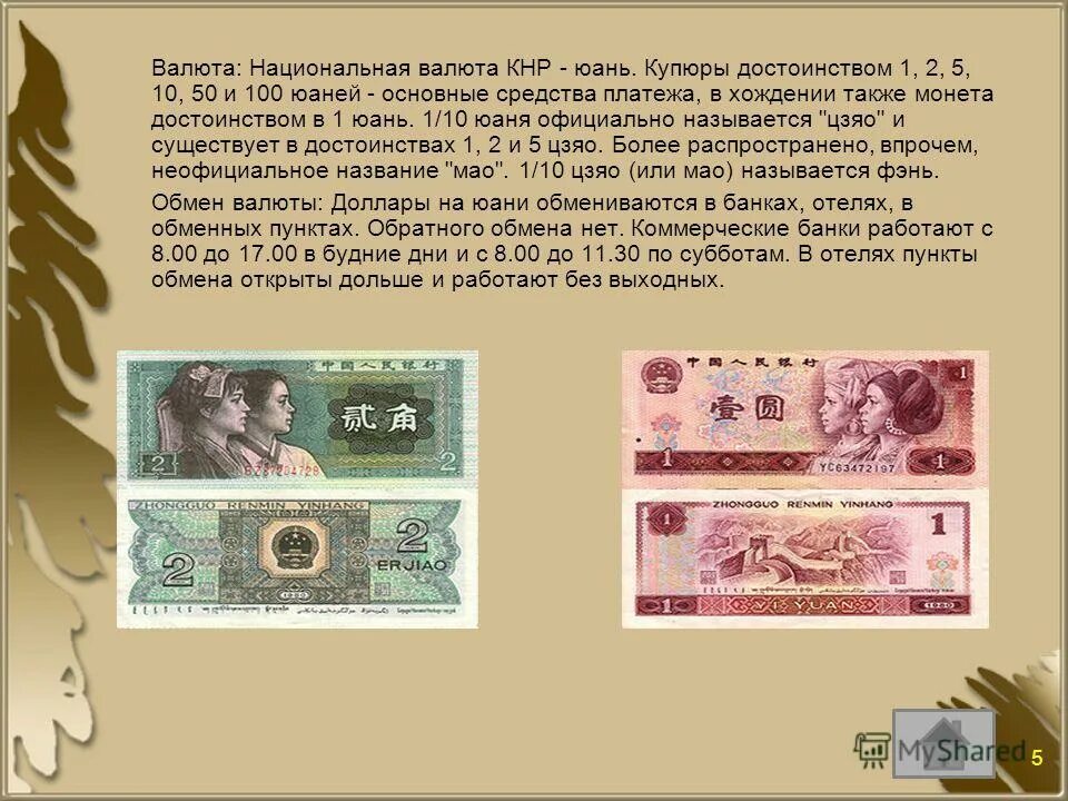 денежная единица мексики. элементы национальной валютной системы схема. азербайджанский манат презентация. основные элементы национальной и мировой валютных. характеристика национальной валютной системы.