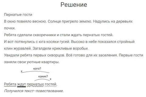 Пернатые гости 3 класс