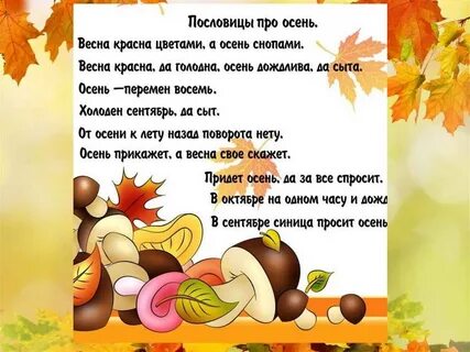 Подводка про осень