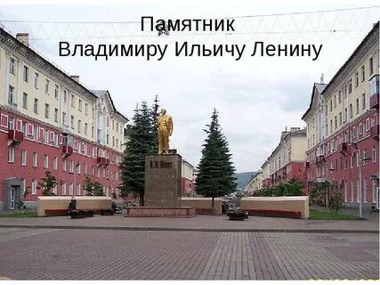 Ленин междуреченск