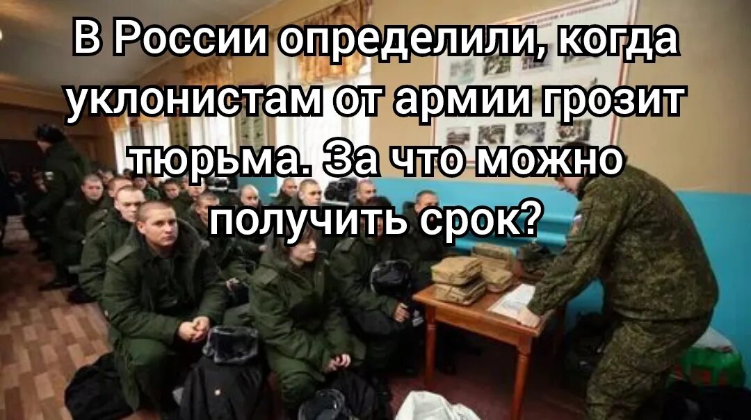 Что грозит уклонистам. Уклонист от армии. Суд уклонистами от армии. Уклонисты от мобилизации. Уклонисты от армии сажают.