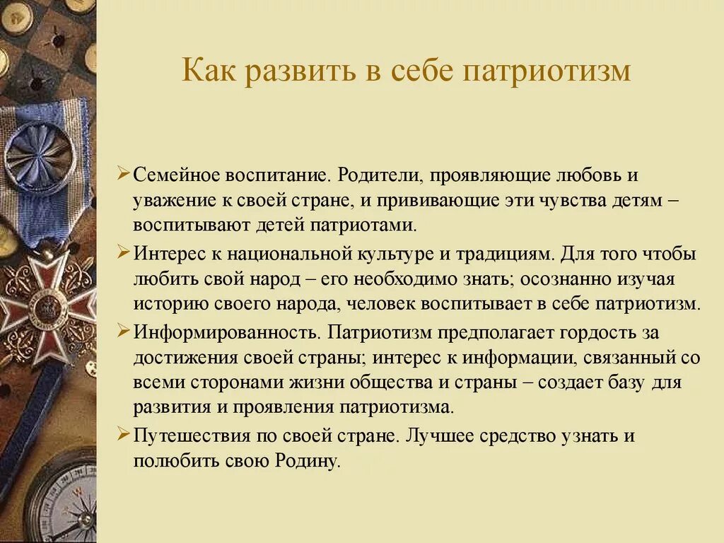 Примеры патриотизма к родине. Примеры патриотизма. патриотический доклад. патриотизм и его проявления. примеры патриотизма в наше время.
