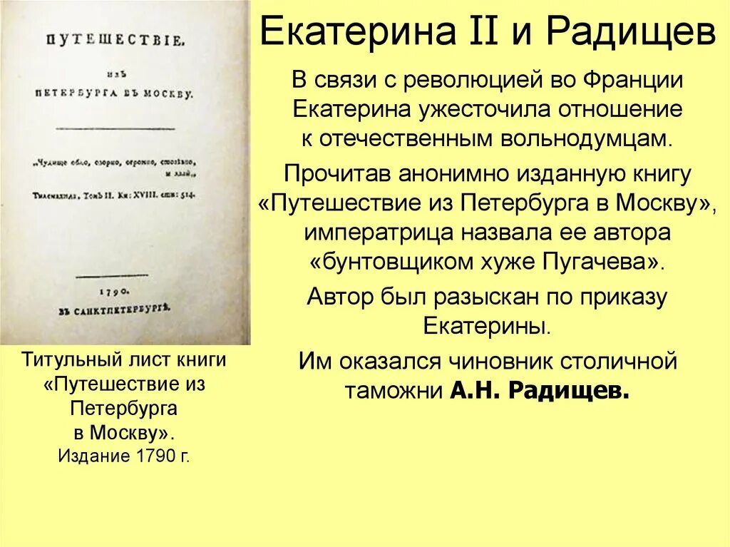 Бунтовщик похуже пугачева почему