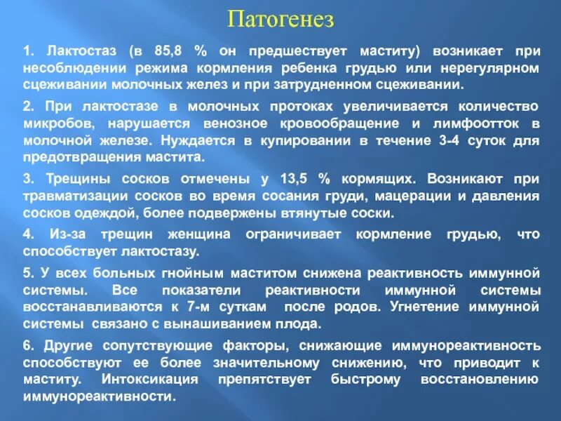 Этиология лактационного мастита. Лактостаз патогенез. Механизм развития мастита. Мастит лечение при грудном вскармливании в домашних