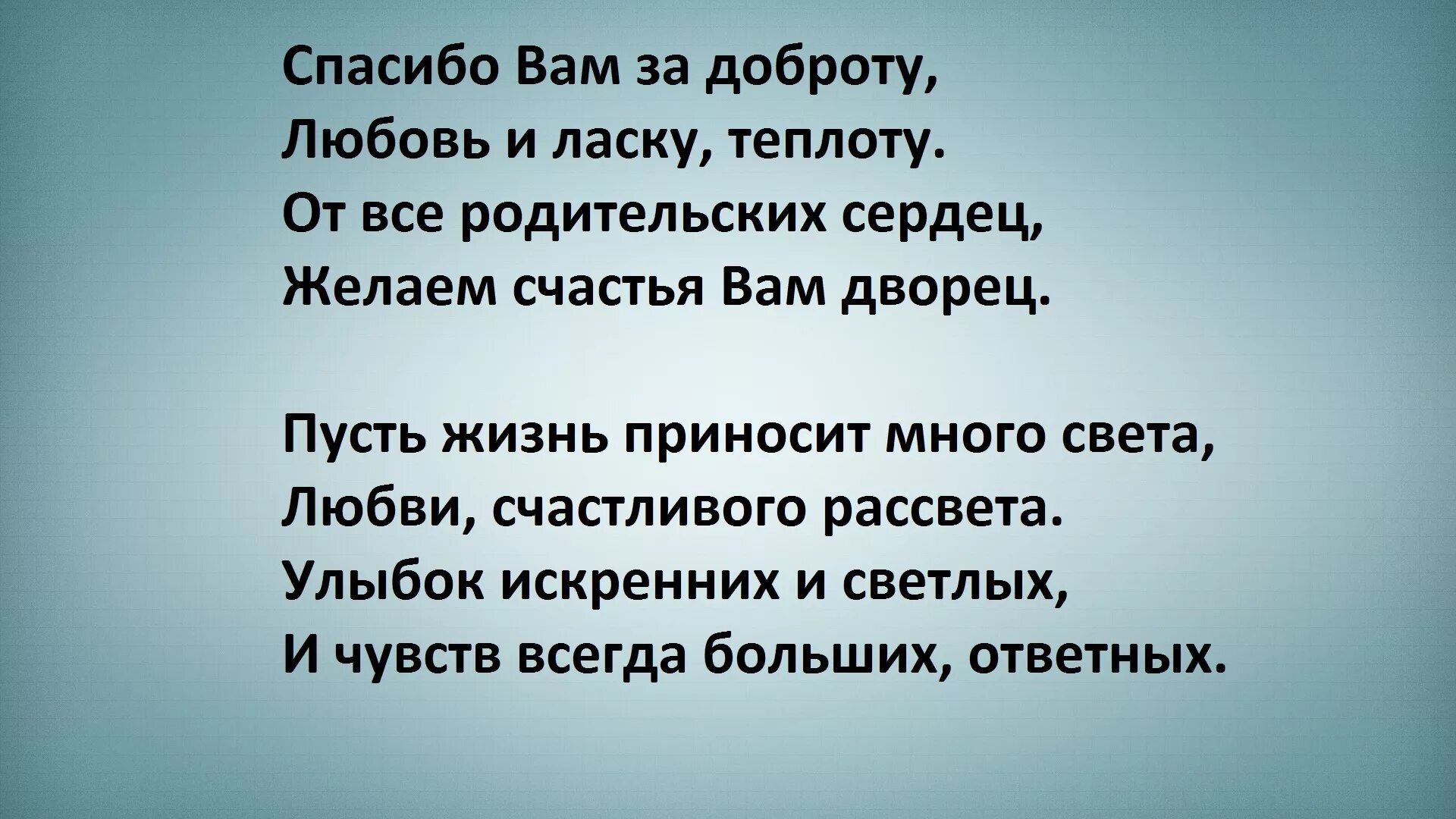 Стих благодарность 1 учителю. Благодарность учителю в стихах. Спасибо учителям стихи. Благодарность учителю стихи короткие. Сестра учит брата лизать