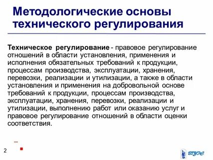 Нормативные основы технического регулирования