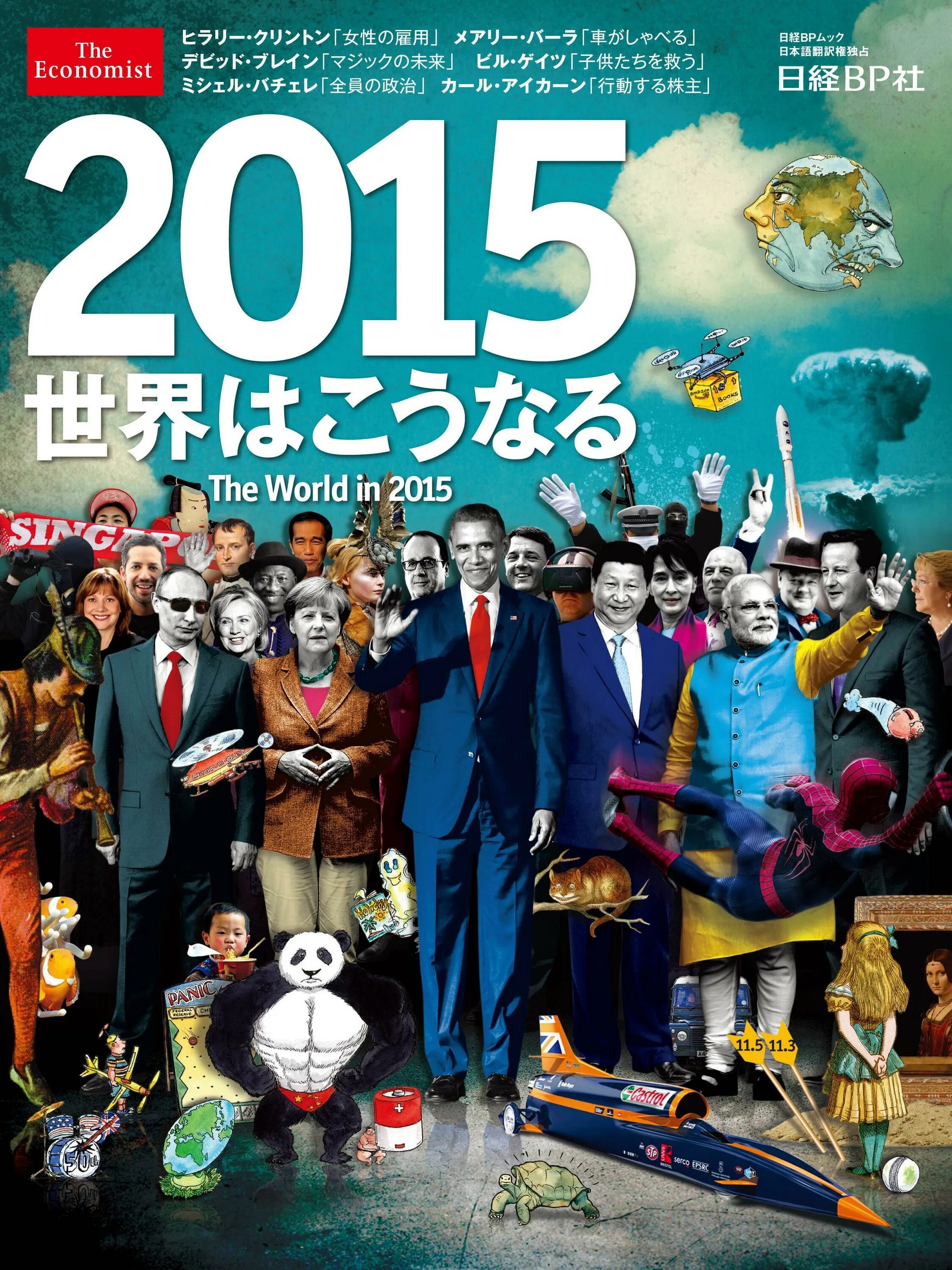 Прогнозы журнала экономист. The Economist 2015 обложка. Обложка журнала экономист Ротшильдов. Обложка журнала therconomist. The World in 2023 Economist обложка.