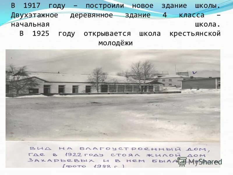 из чего построена школа. в каком году построили школу. кто построил школу. когда построили школу. в каком году построилась школа.