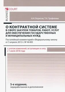 Гражданский кодекс в сфере контрактной системы