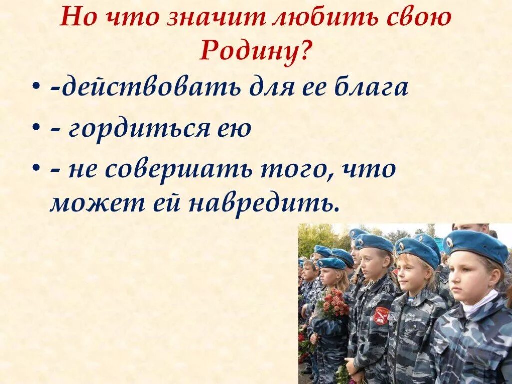 Каких людей можно считать настоящими патриотами. Что значит любить родину. Что значит любить свою родину. Любить и знать свою родину. Любите свою родину.