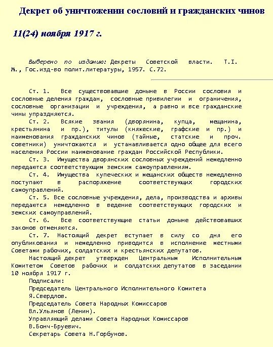 Данный декрет был издан. Декрет совета народных депутатов (снк) от 11 ноября 1917 г. декрет об уничтожении сословий. декрет об уничтожении сословий 1917. ноябрьский 1917 г. декрет снк.