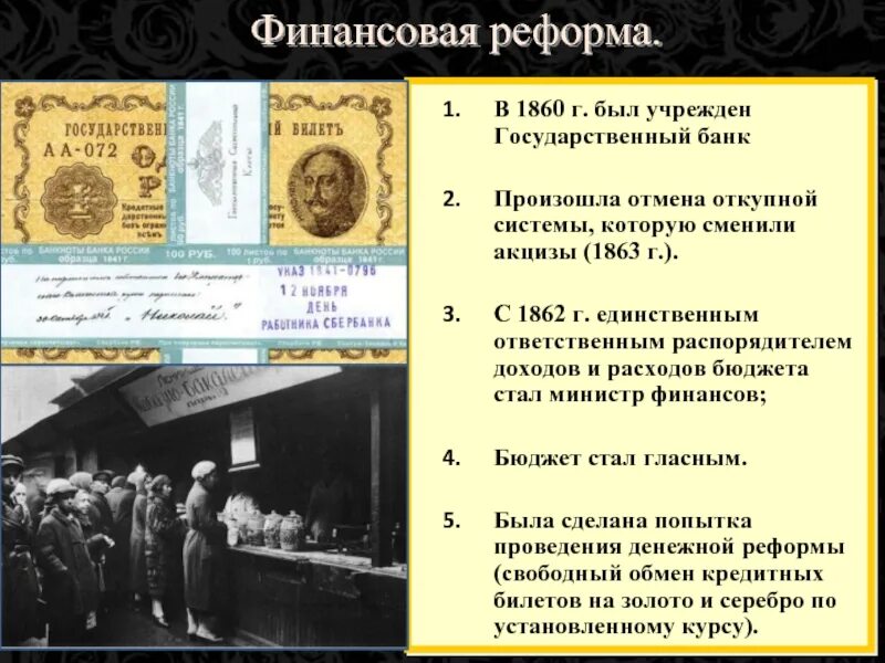 Реформа 1704 года. Финансовая реформа александра 2 итоги. Итоги финансовой реформы 1864. Финансовая реформа александра 2 результаты. Финансовая реформа александра 2 картина.