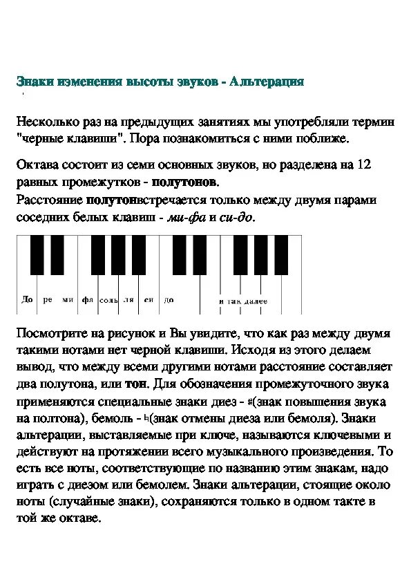 Диез что это. Музыкальные знаки альтерации. Случайные знаки альтерации. Знаки альтерации для малышей. Знаки альтерации перед звуками.