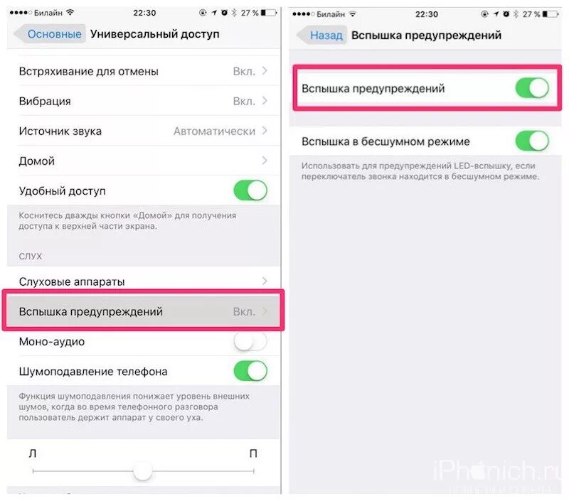 Как включить вибрацию при уведомлениях. Как включить вспышку во время звонка на айфон 8. фонарик при звонке. вспышка при звонке на iphone. выключить вспышку при звонке на айфоне.
