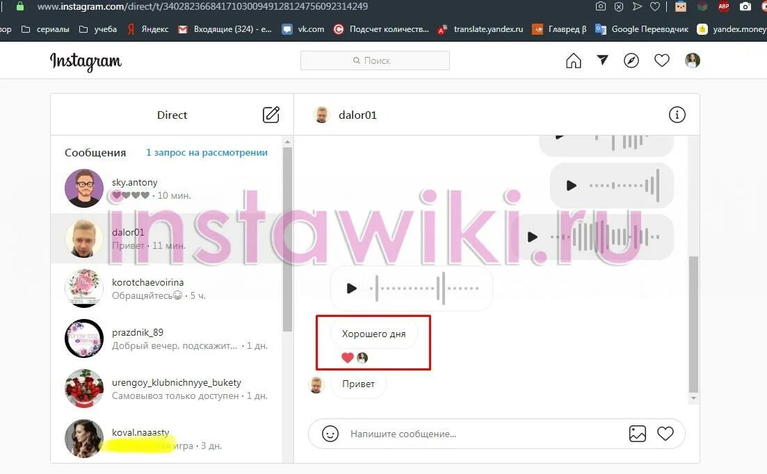 Как ответить в инсте. Как в инстаграмме ответить на конкретное сообщение в переписке. как в инстаграмме ответить на сообщение в директе. как ответить на сообщение в инстаграмм. как в инстаграмме ответить на конкретное сообщение.