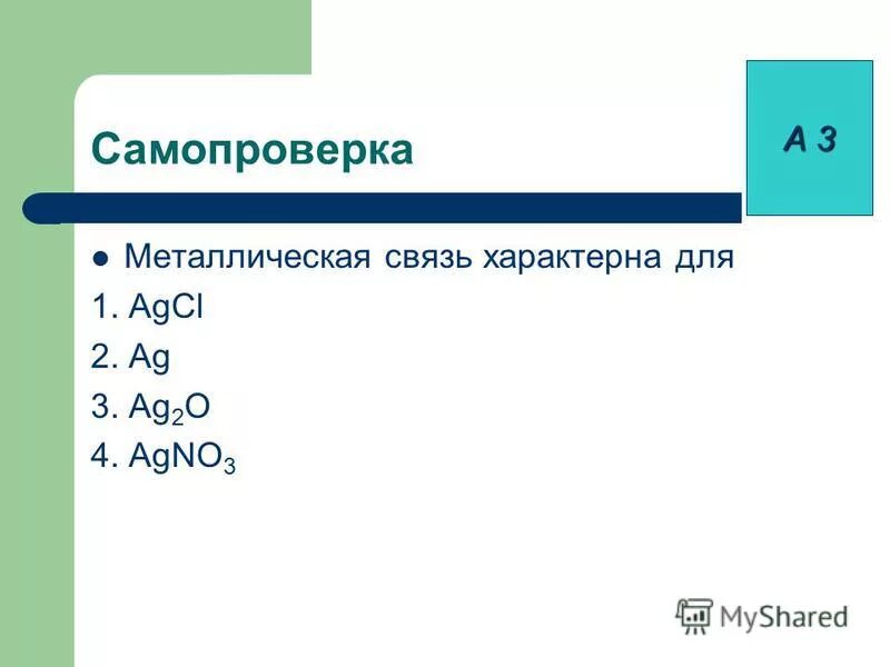 Физическая природа металлической связи. Природа металлической химической связи. Металлический тип связи схема. Металлический тип химической связи. Металлическая решётка химическая связь.