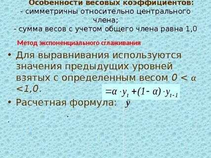 Метод коэффициентов весов