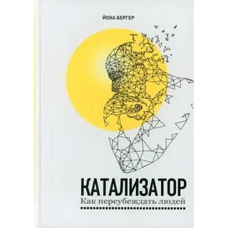 Человек нейтрализатор