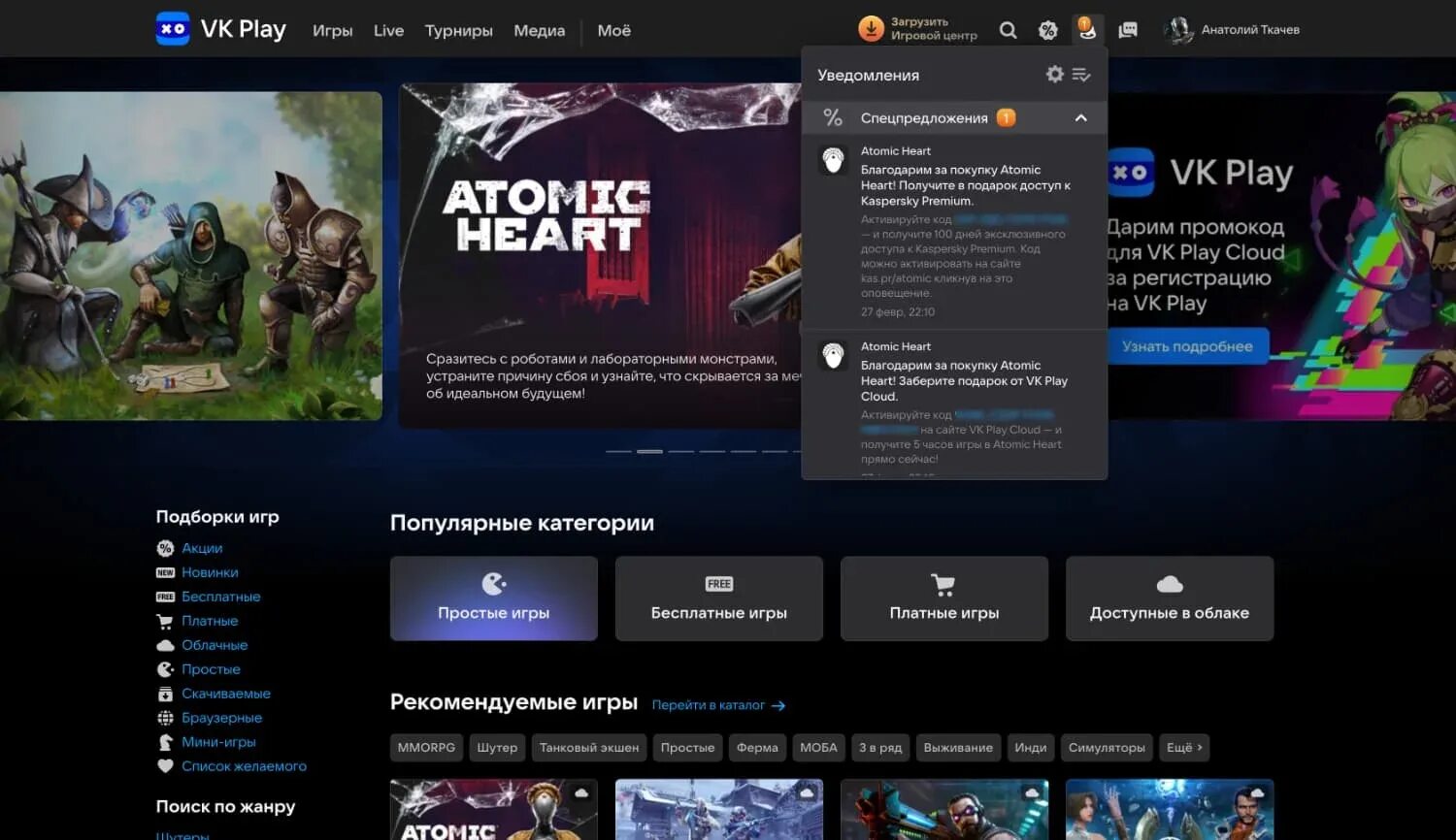 Активация кода atomic heart