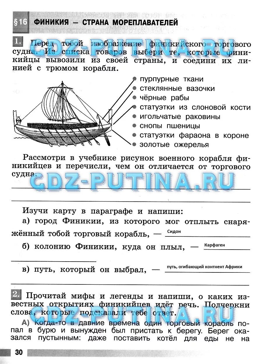 Древний мир рабочая тетрадь 5 класс