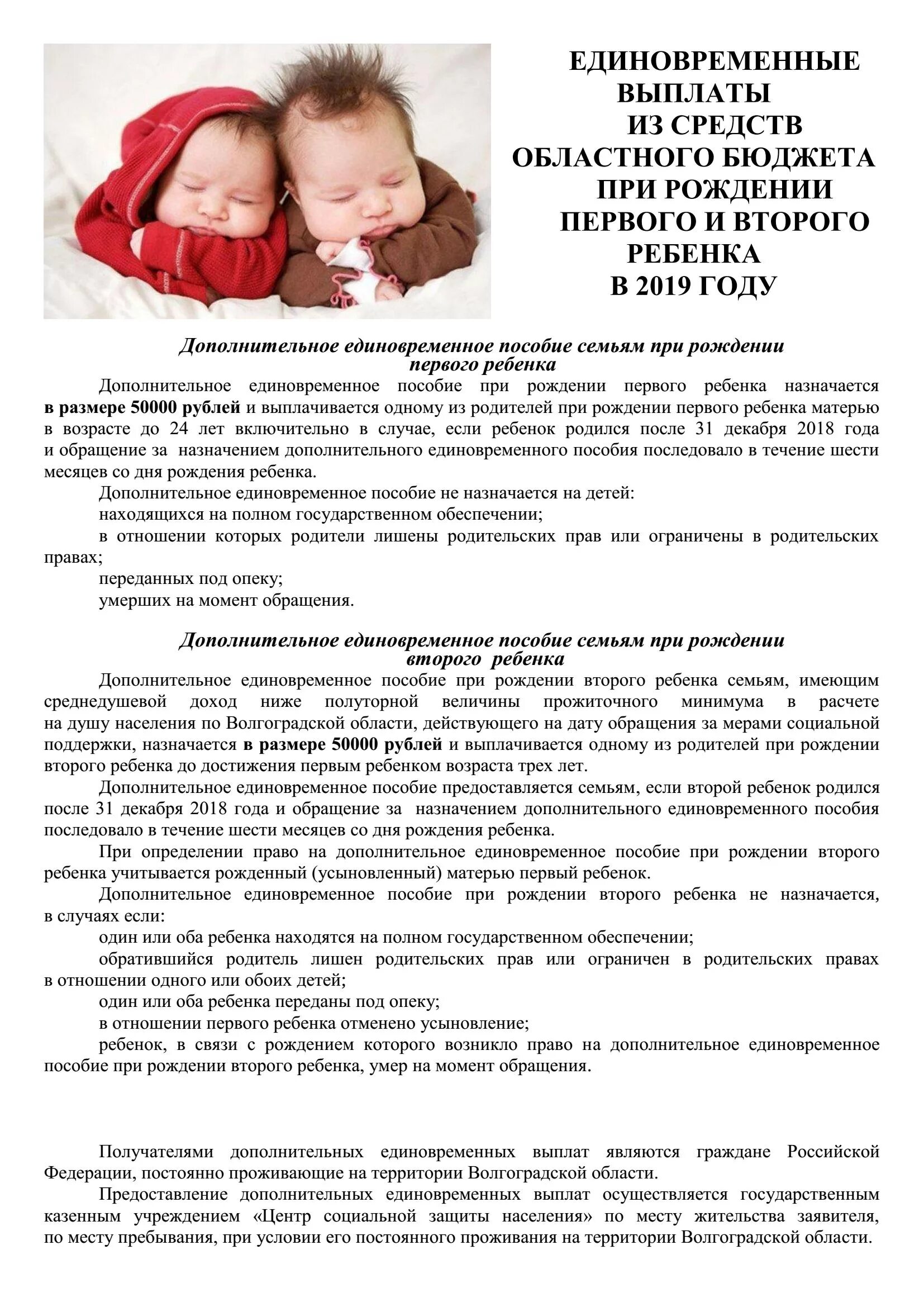 Выплаты до родов и после родов в 2021. Пособие на первого ребенка. Вторые роды какие выплаты положены. Вторые роды какие выплаты положены. Единоразовая выплата при рождении первого ребенка.
