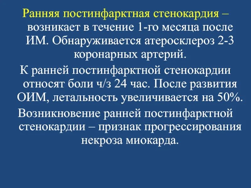 Стенокардия мкб. Код мкб ранней постинфарктной стенокардии. ранняя постинфарктная стенокардия возникает. периинфарктная стенокардия. после инфарктный кардиосклероз мкб.