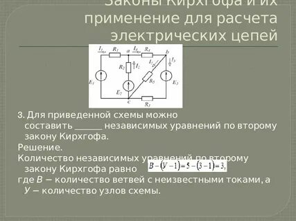 Расчет электрических цепей методом уравнения кирхгофа
