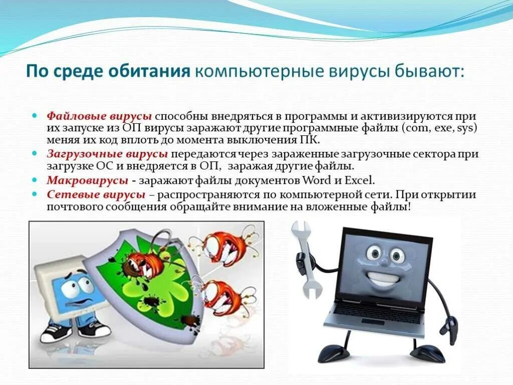 Антивирусы 6. Компьютерные вирусы. Компьютерные антивирусные программы. Вирусы и антивирусные программы. Вирус на компьютере.