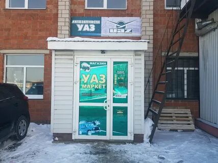 Магазин уаз
