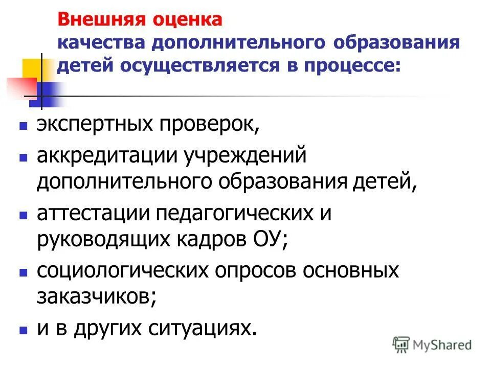 текущая аттестация это. внешняя оценка качества. формы аттестации. форма и методы аттестации (контроля. аттестация специалиста это определение.