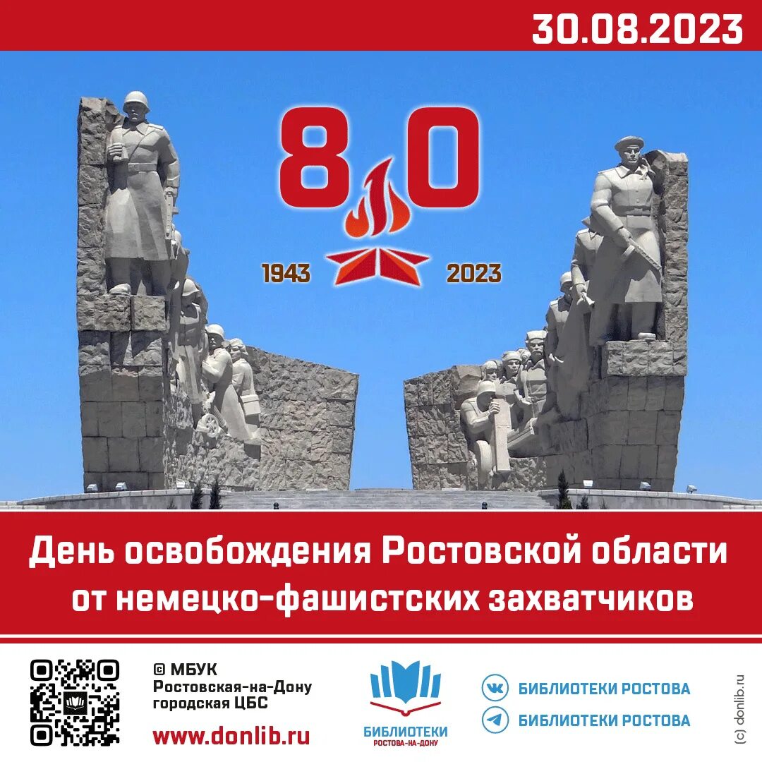 Битва за ростов 2023. 30 Августа 1943 освобождение Таганрога. День освобождения Ростовской области от немецко-фашистских. День освобождения Ростовской области. Освобождение Ростовской области от немецко фашистских захватчиков.