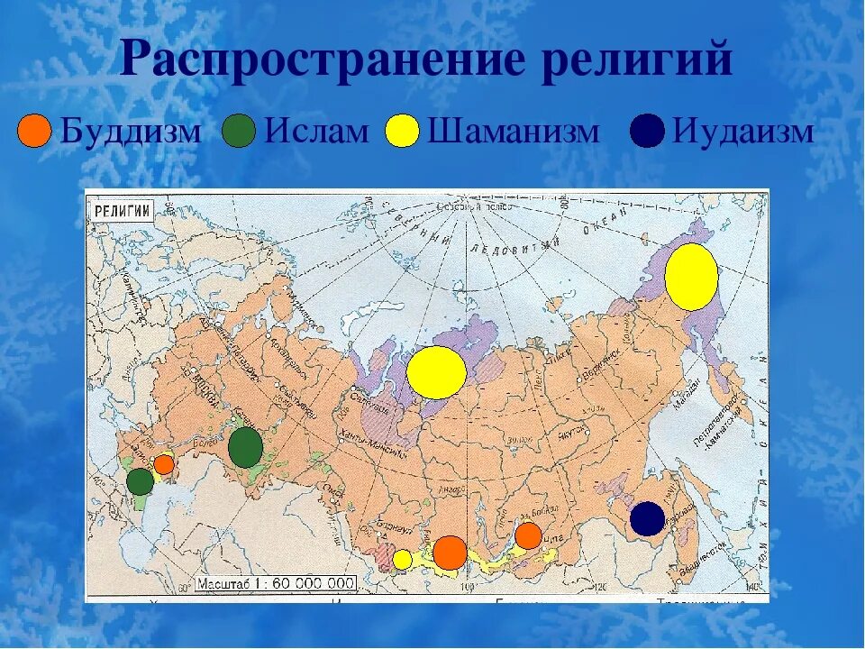 Какие народы сибири исповедуют буддизм. Карта религий России. Религии народов России карта. Шаманизм в России карта. Иудаизм карта распространения.