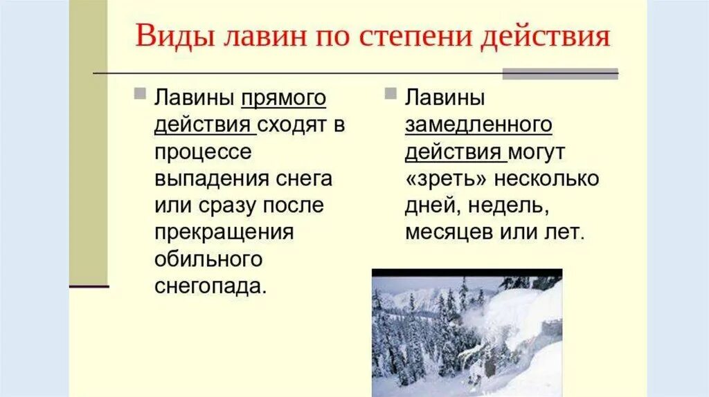 Поведение при снежной лавине. Типы Лавин. Лавины виды. Классификация снежных Лавин. Презентация на тему лавины.