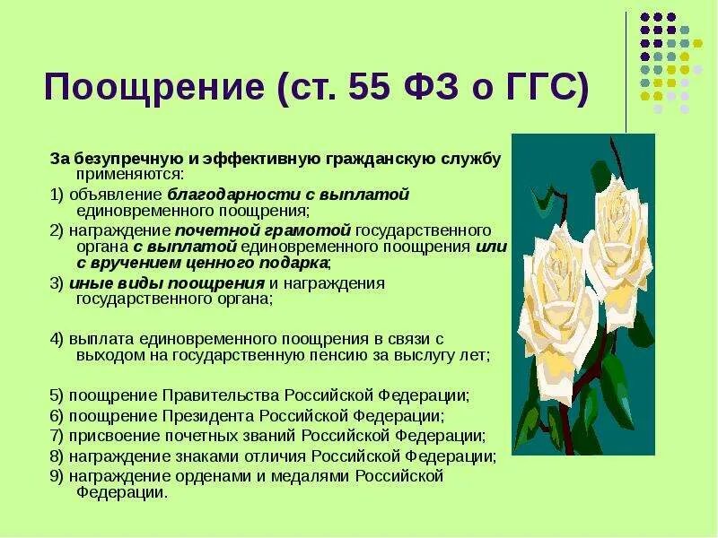 Поощрения муниципального служащего. Поощрение государственных служащих. поощрение и ответственность государственных служащих. поощрения и награждения государственных служащих. поощрения и награждения государственных гражданских служащих.