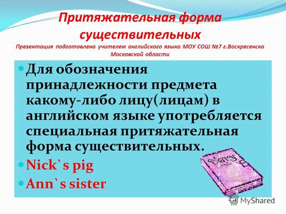 абсолютные притяжательные местоимения в английском языке. притяжательные формы в языках. абсолютная форма притяжательных местоимений в английском. притяжательные падежные существительные в английском языке. притяжательный падеж существительных в английском языке 2 класс.